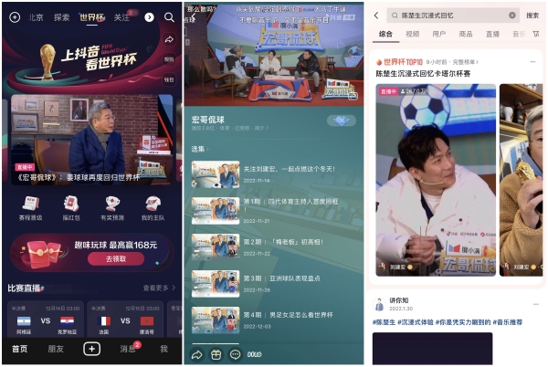 抖音世界杯精彩节目《宏哥侃球》圆满收官 ，12期节目累计观看人次超2.8亿